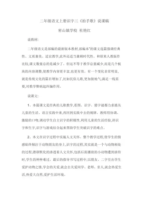 二年级语文上册识字三
