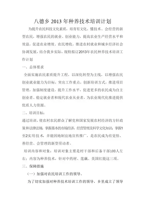 种养技术培训计划
