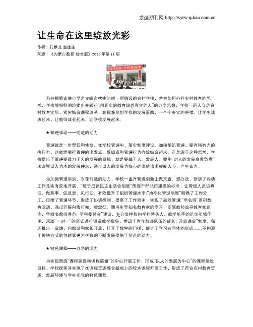 让生命在这里绽放光彩