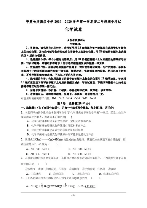 2019-2020学年宁夏银川市兴庆区长庆高级中学高二上学期期中考试化学试卷