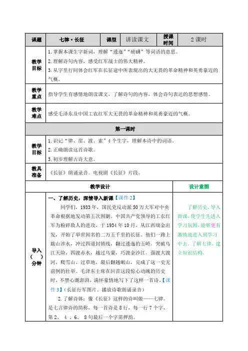 5 七律·长征(教案)