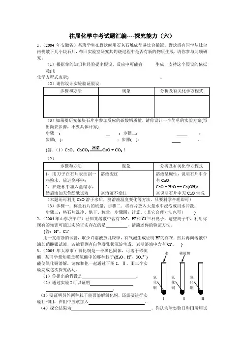 中考试题汇编----探究能力(六)