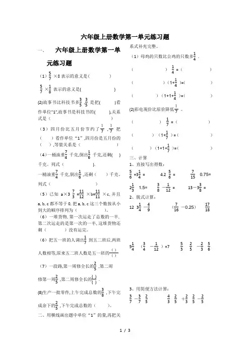 六年级上册数学第一单元练习题