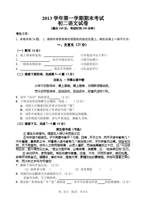 初二语文试卷