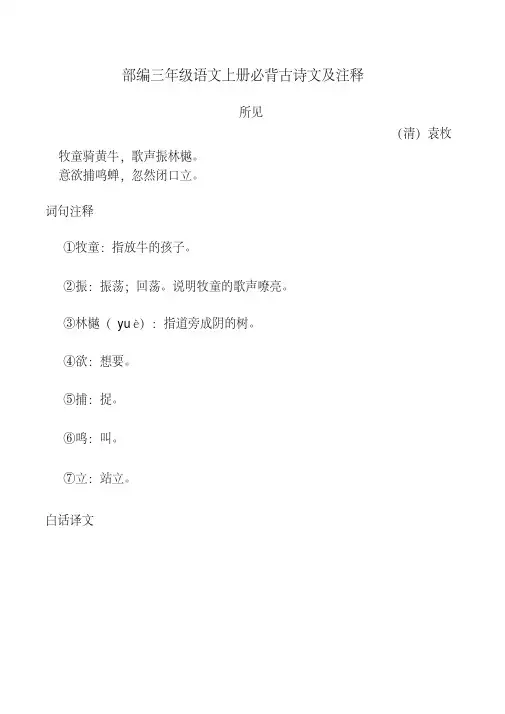 人教版三年级上册语文古诗