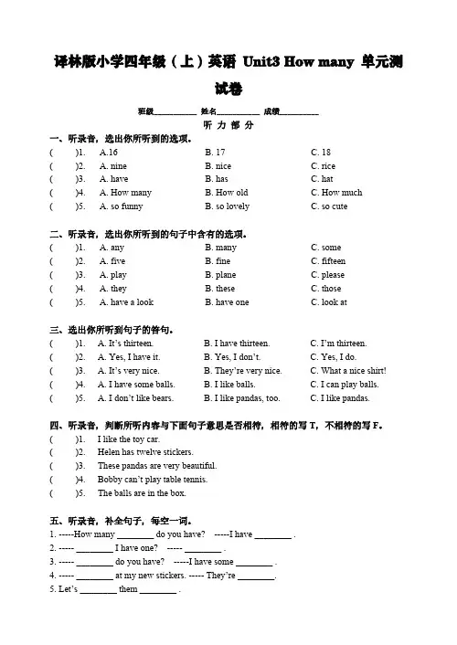 译林版小学四年级(上)英语 Unit3 How many 单元测试卷
