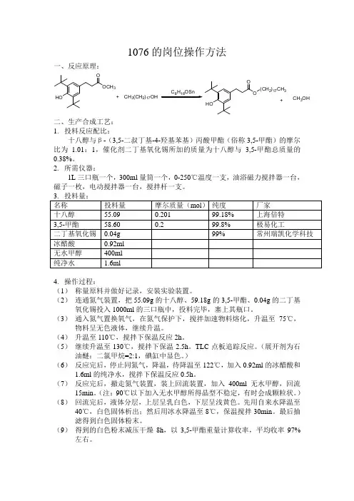 1076的岗位操作方法