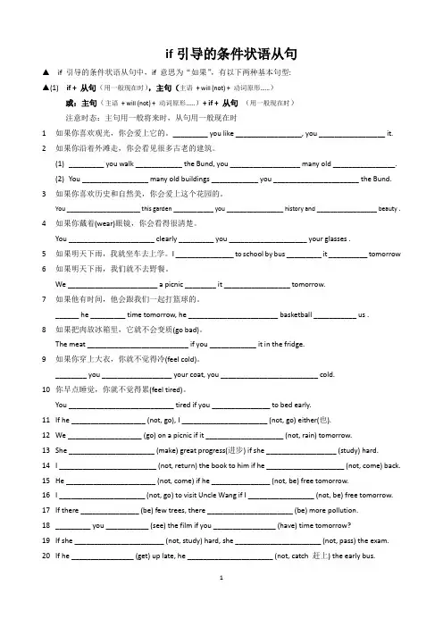 if引导的条件状语从句修改