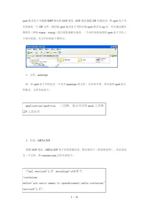 EPUB电子书介绍