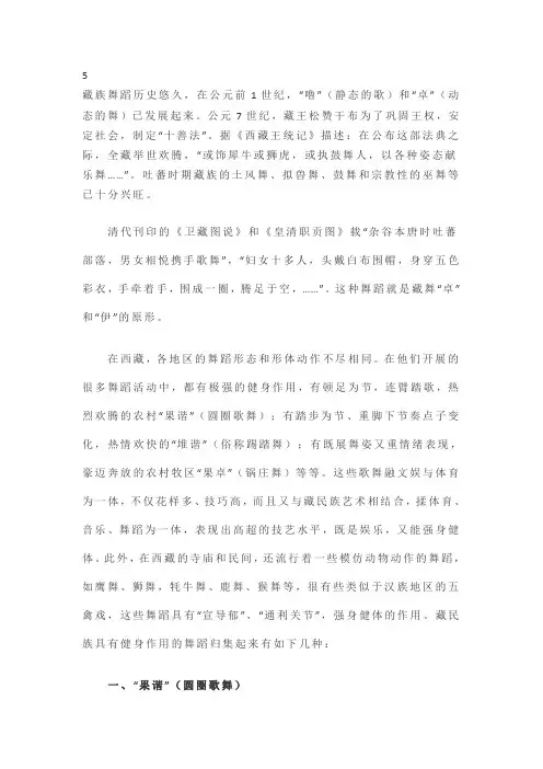 藏族舞蹈历史