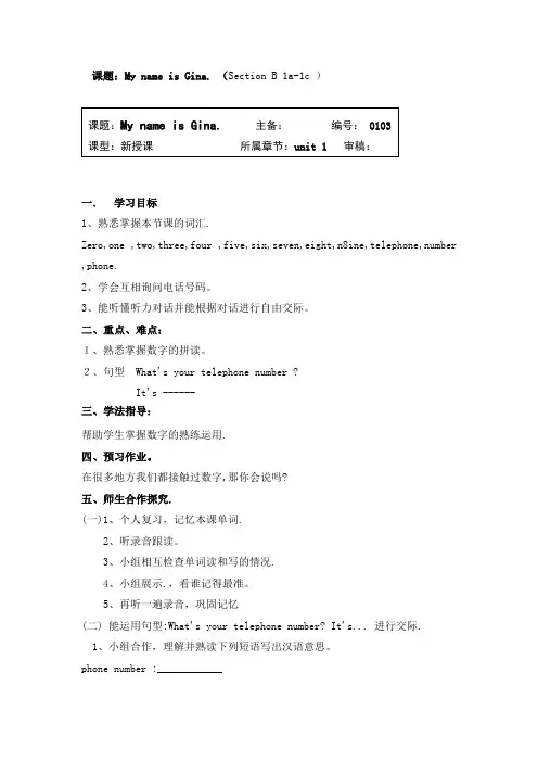 人教版七年级英语上册 Unit 1 My name's Gina. Section B(1a-1c)