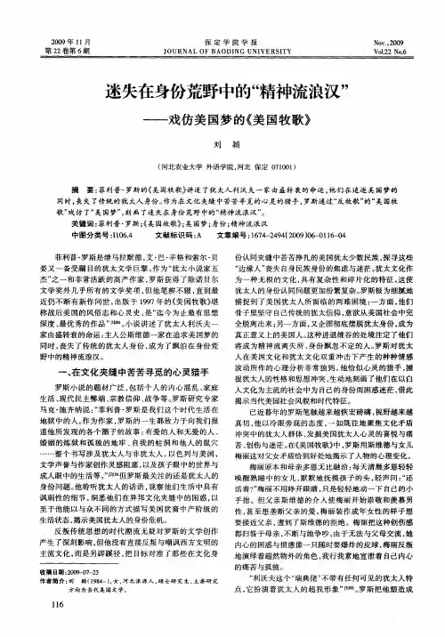 迷失在身份荒野中的“精神流浪汉”——戏仿美国梦的《美国牧歌》