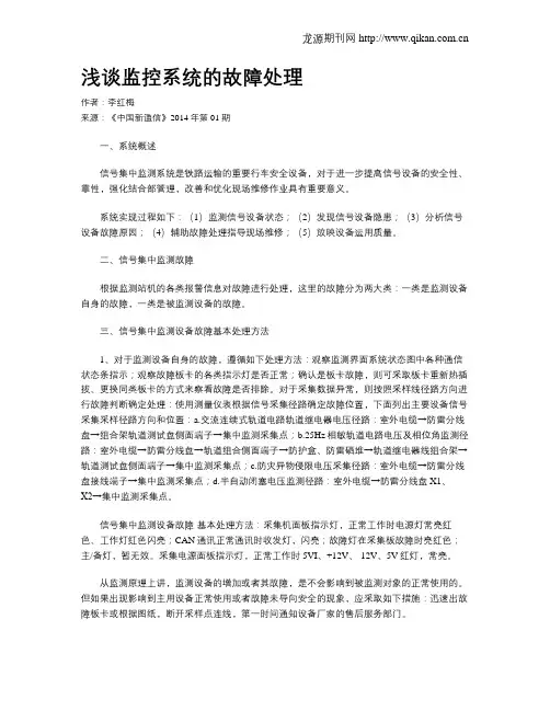 浅谈监控系统的故障处理