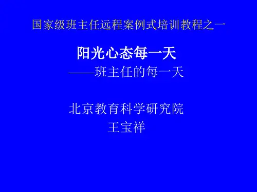 国家级班主任远程案例式培训教程之一