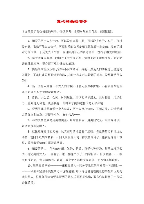 真心相爱的句子