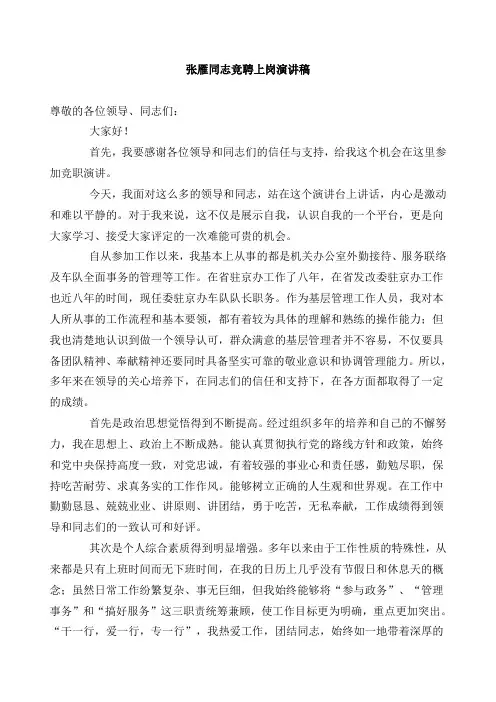 竞聘上岗演讲稿 3