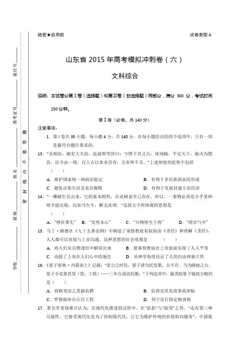 山东省2015届高三冲刺模拟(六)文综历史试题 Word版含答案