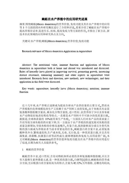 蝇蛆在水产养殖中的应用研究进展