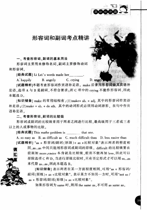 形容词和副词考点精讲 2
