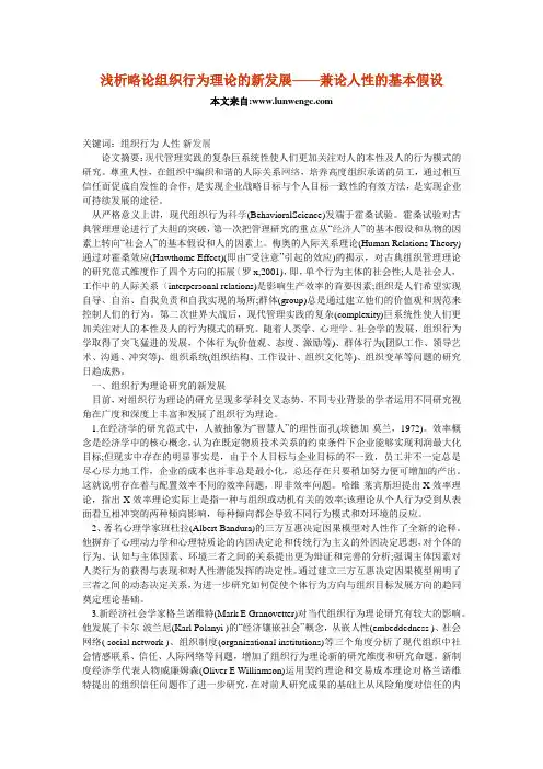浅析略论组织行为理论的新发展——兼论人性的基本假设