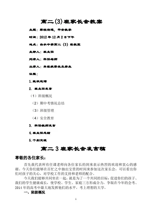 高二上学期文科班家长座谈会