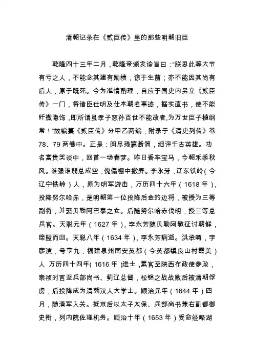 清朝记录在《贰臣传》里的那些明朝旧臣