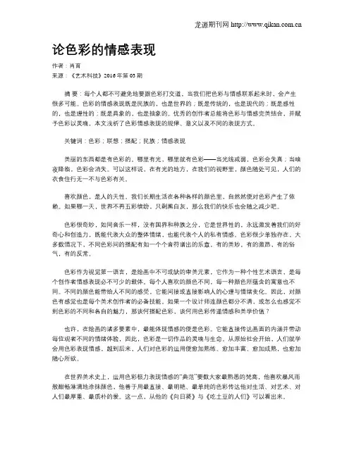 论色彩的情感表现