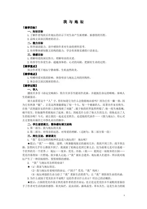 《我与地坛》优秀教案(2)