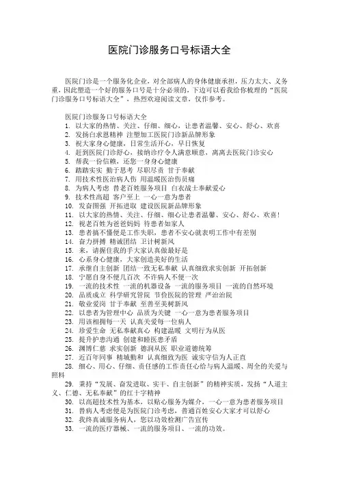 医院门诊服务口号标语大全