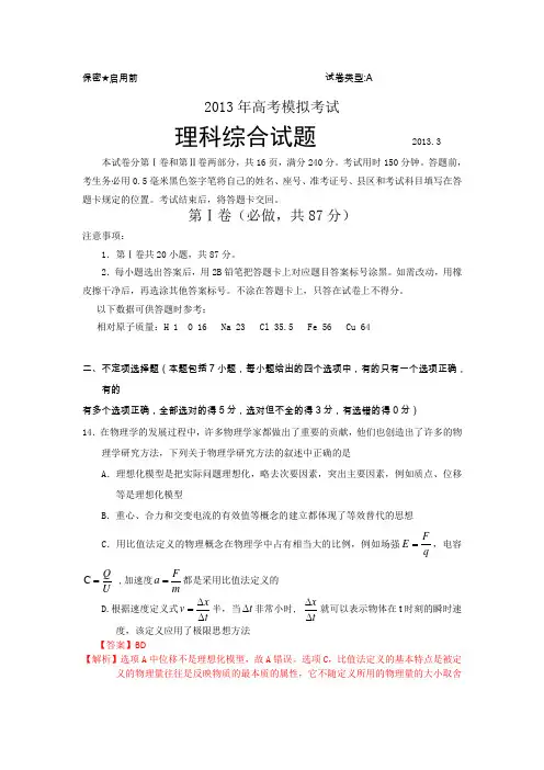 【2013滨州市一模】山东省滨州市2013届高三第一次(3月)模拟考试理综物理部分