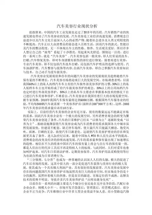 汽车美容行业分析