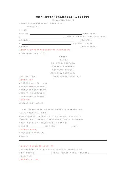 2019年上海市徐汇区初三二模语文试卷