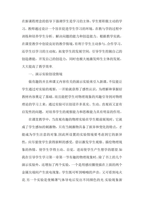情景教学