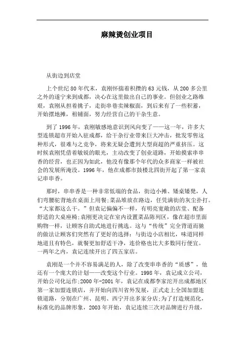 麻辣烫创业项目