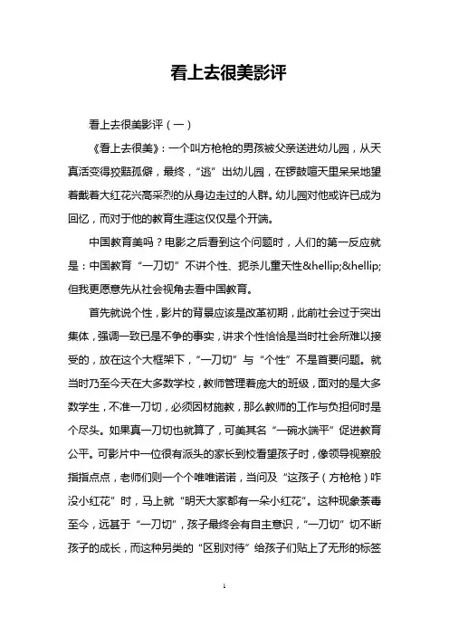 看上去很美影评