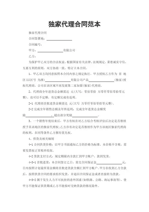 独家代理合同范本