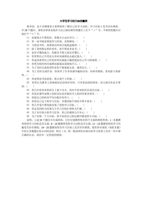 大学生学习动力自测量表