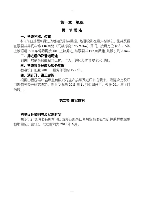 副井反掘作业规程