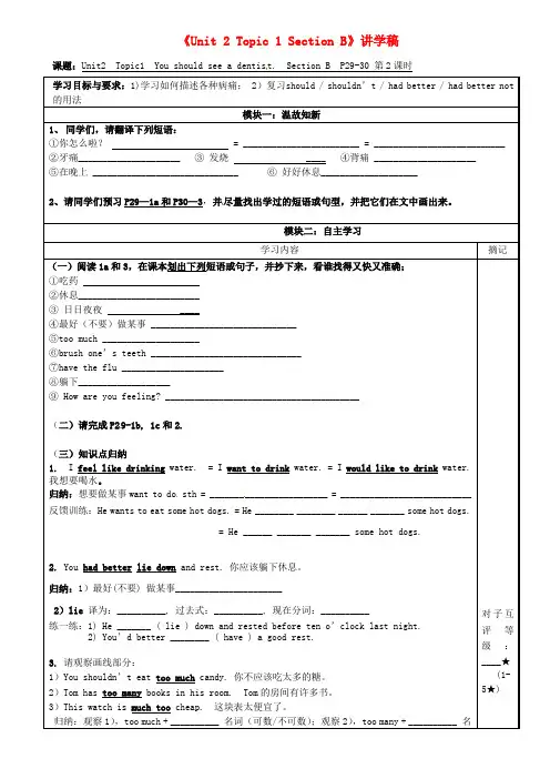 广东省河源市中英文实验学校八年级英语上册《Unit 2 Topic 1 Section B》讲学稿(无答案) 仁爱版