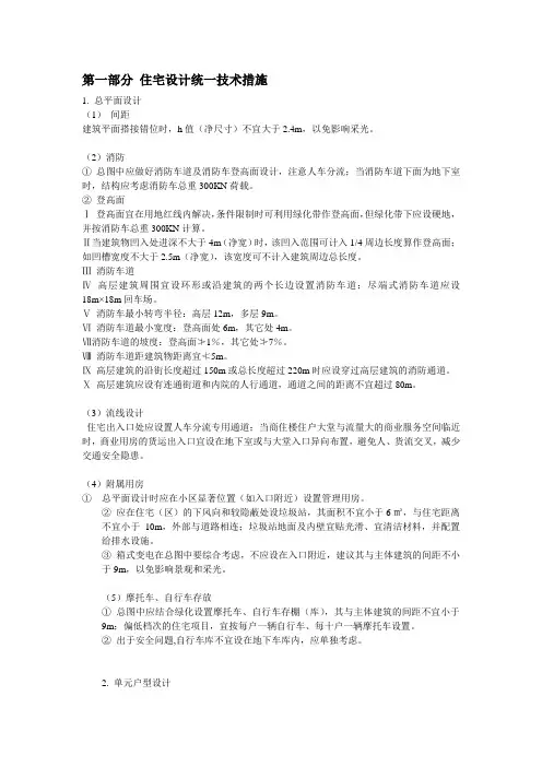 万科 住宅设计统一技术措施