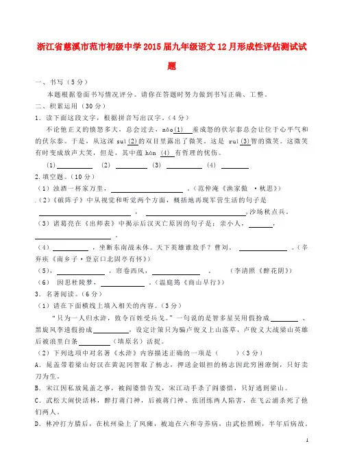 范初级中学2015届九年级语文12月形成性评估测试试题