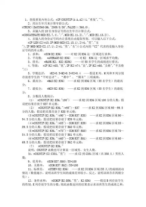 EXL表格公式大全 2
