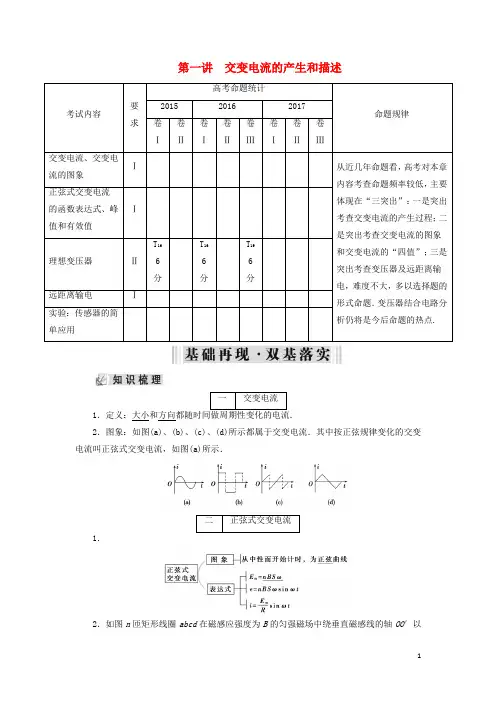 2019年高考物理大一轮复习第11章交变电流传感器第1讲交变电流的产生和描述学案新人教版