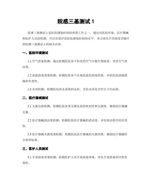 院感三基测试1