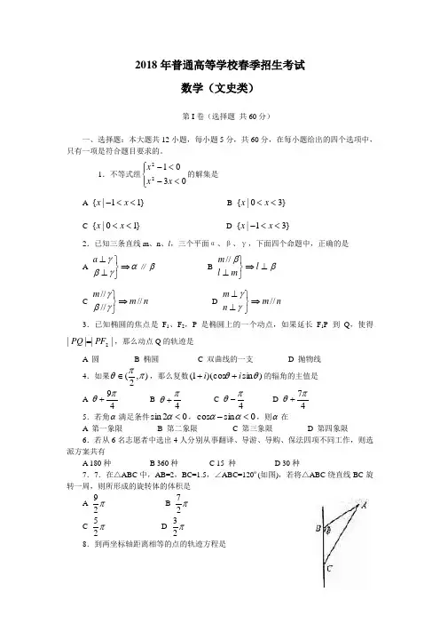 高三数学-2018年春季高考题(文) 精品