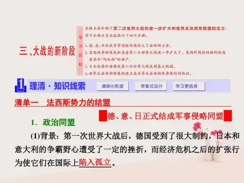 高中历史专题三第二次世界大战三大战的新阶段课件人民版选修3