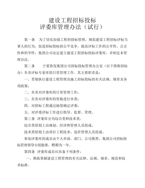 建设工程招标投标