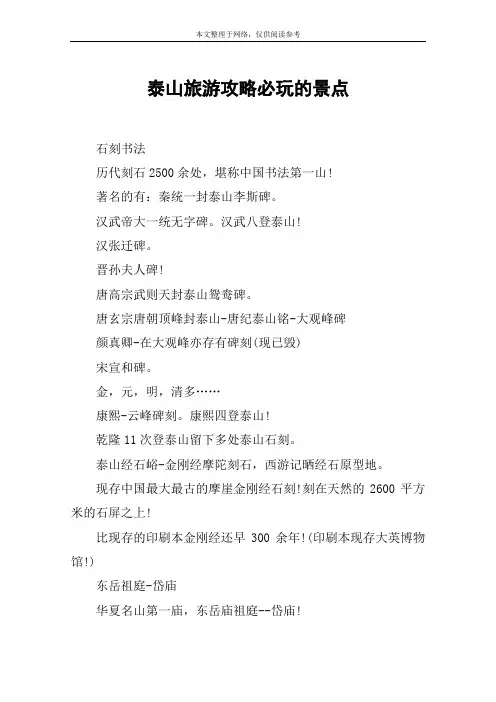 泰山旅游攻略必玩的景点
