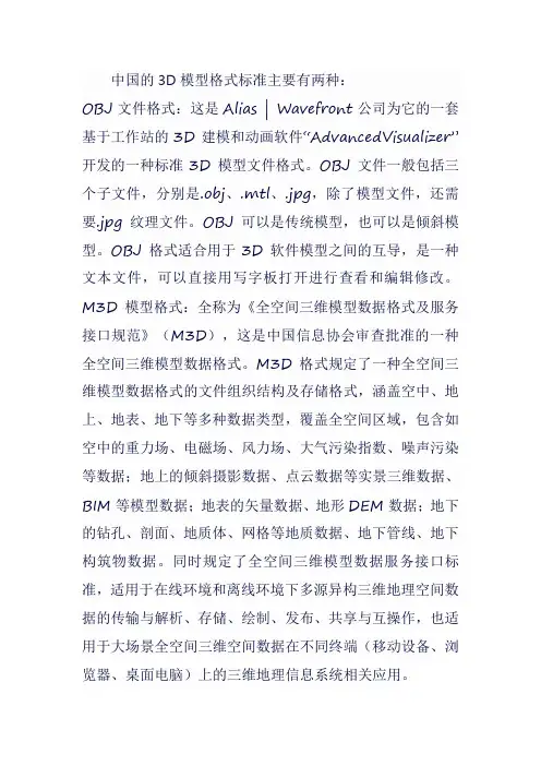 中国3d模型格式标准