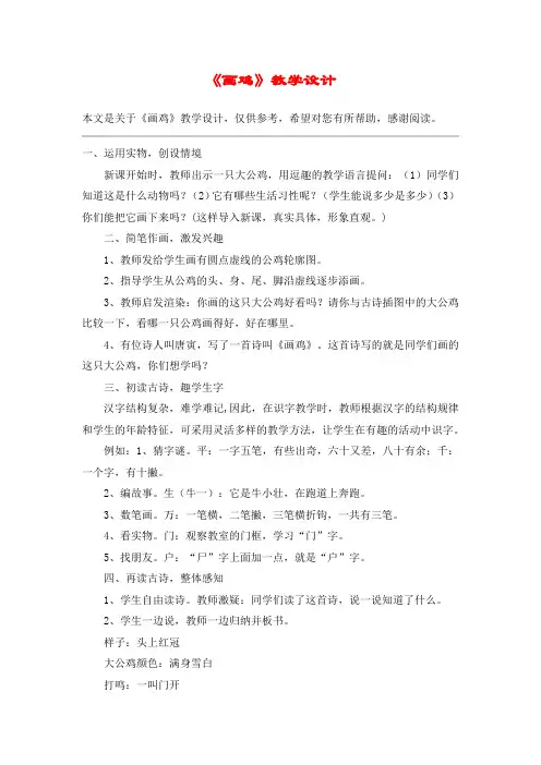 《画鸡》教学设计_教案教学设计